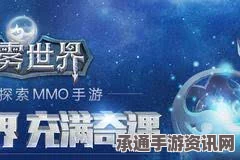 迷雾世界电脑版安装指南及实用技巧全面解析