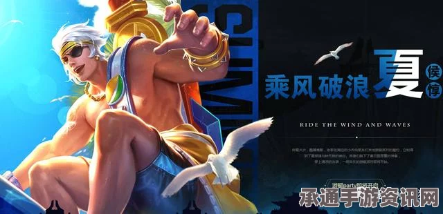 王者荣耀，夏侯惇乘风破浪皮肤上线解析与攻略心得