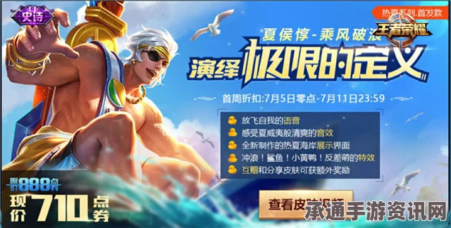 王者荣耀，夏侯惇乘风破浪皮肤上线时间与技巧解析