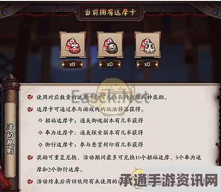 阴阳师成长之路活动攻略，分享得达摩美食结界卡，技巧方法大揭秘