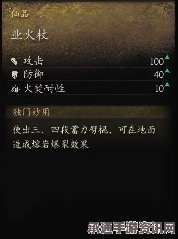 黑神话，悟空业火杖效果详解与技巧方法探讨
