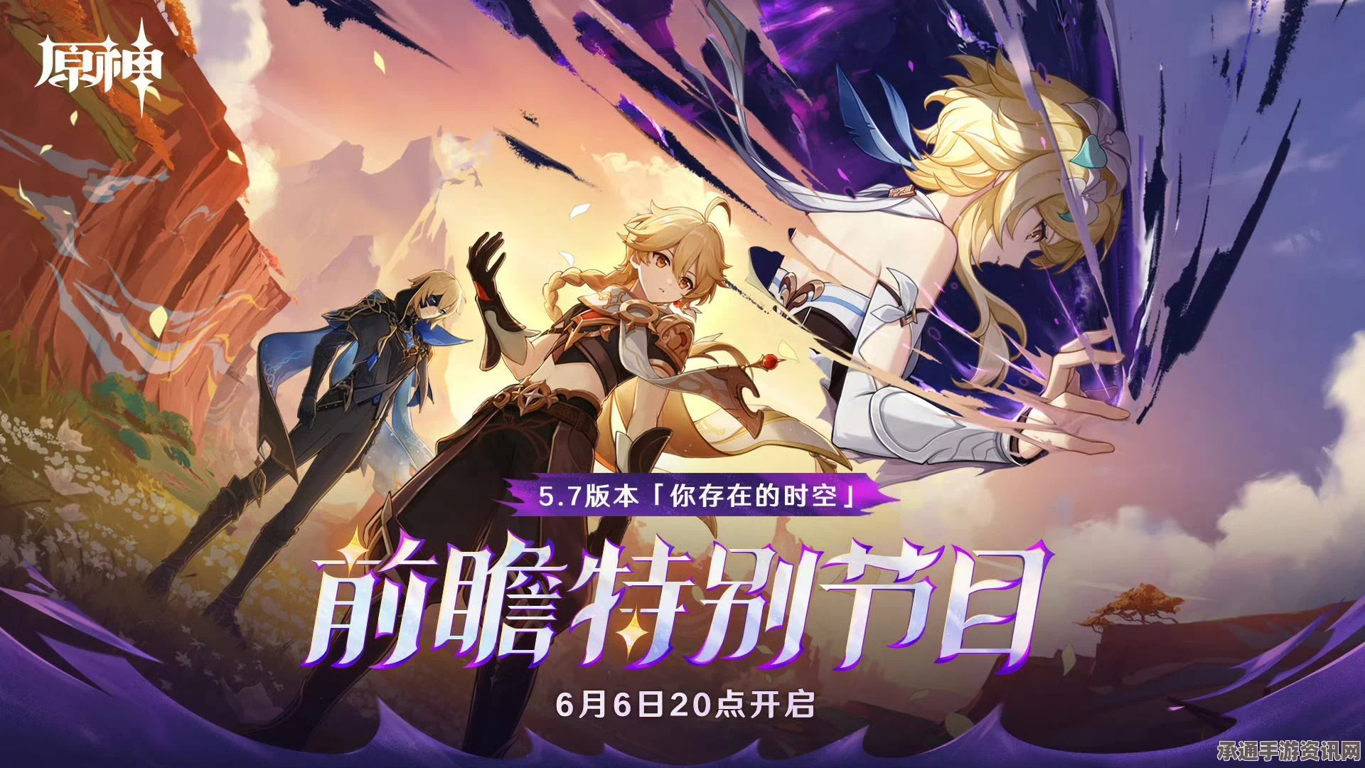 原神4.6版本前瞻直播详解，全新内容揭秘与技巧方法分享