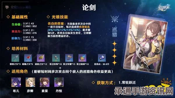 崩坏星穹铁道2.1版本，此身为剑光锥，值得抽取的角色与技巧方法详解
