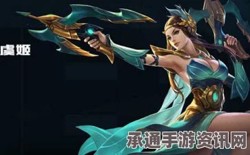王者荣耀S7赛季虞姬实战指南，英雄技巧与策略全解析