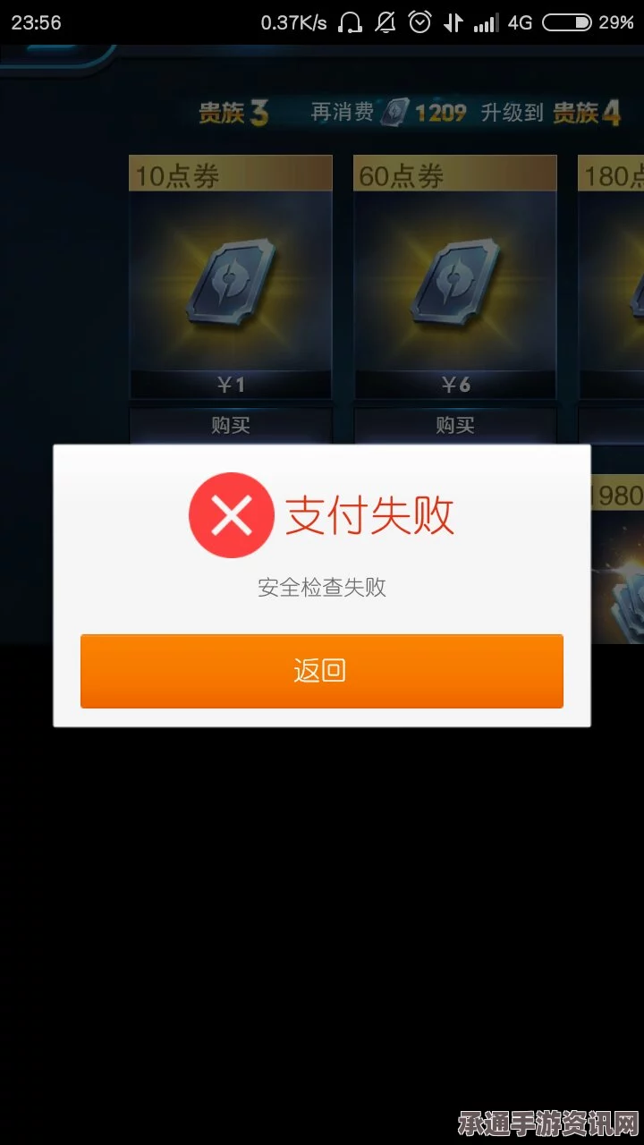 王者荣耀话费支付失败解决办法及支付技巧详解