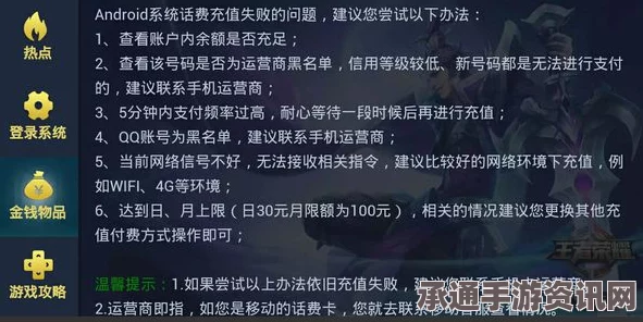 王者荣耀话费支付限制地区及支付技巧详解