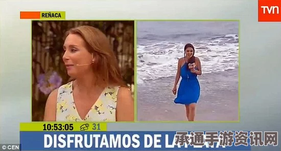 智利女记者在直播中意外走红，比基尼滑落事件背后的故事与启示