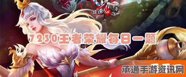 王者荣耀每日一题答案解析及技巧方法探讨（2017年3月17日）