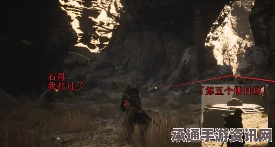 黑神话悟空，第六个佛目珠点位详解与攻略技巧指南