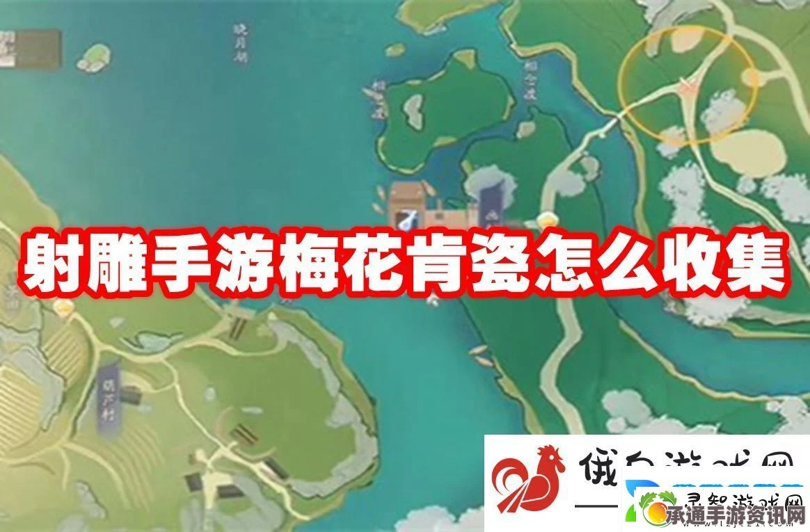 射雕手游梅花青瓷攻略，收集方法与技巧全解析