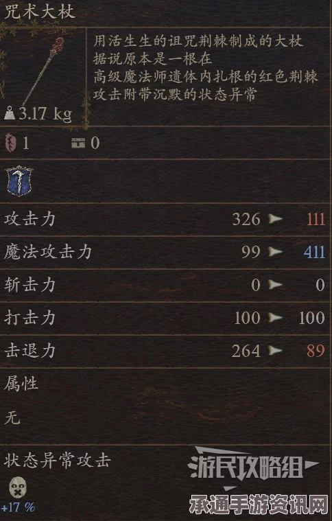 龙之信条2武器木杖获取攻略及技巧方法详解