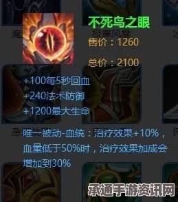 王者荣耀不死鸟之眼装备详解与技巧方法
