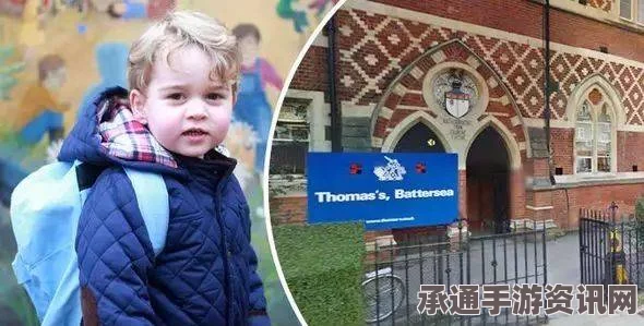 英国乔治王子首次幼儿园之旅，浅蓝背包背后的故事