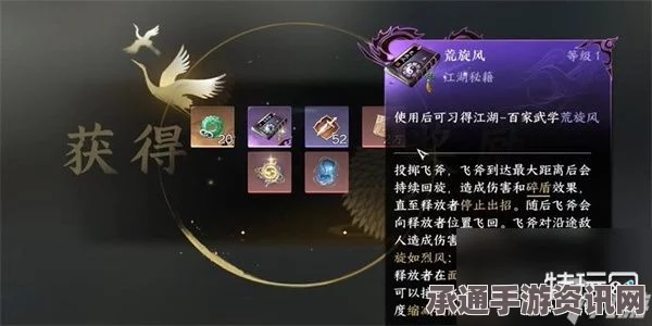逆水寒手游，荒旋风铁飓的获取方法与百家技能解析