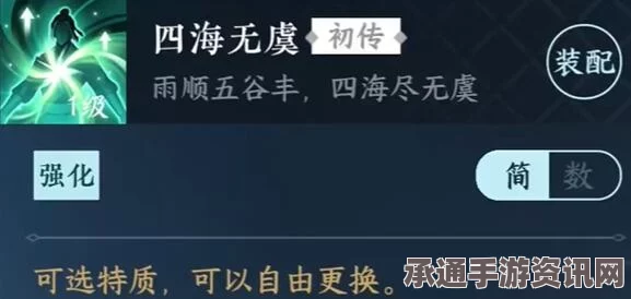 逆水寒手游四海无虞特质获得攻略及技巧方法