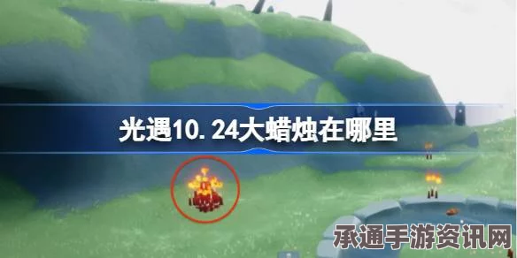 光遇4.12版大蜡烛位置攻略，寻找技巧与方法的全面指南