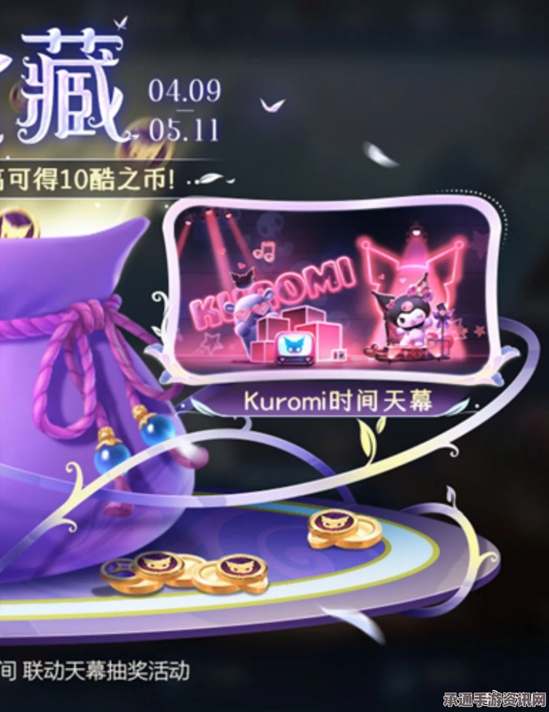 王者荣耀Kuromi大作战活动规则详解及技巧方法
