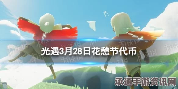 光遇4.12鲜花代币收集攻略，花憩节活动代币寻找指南