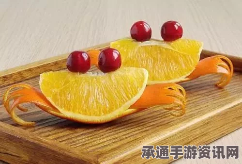 射雕英雄与水果奇缘，螃蟹与橙子解锁技巧详解探索
