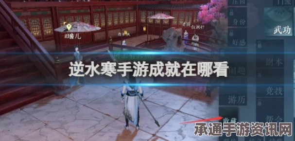 逆水寒手游跳水兔成就攻略，轻松掌握跳水技巧，荣耀成就达成指南