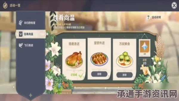 桃源深处有人家，食来运转活动玩法指南及技巧详解
