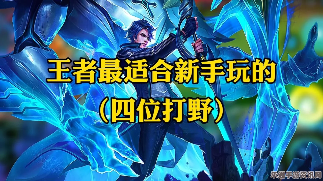 王者荣耀四大打野常青树之意志深度解析与技巧指南