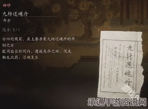 黑神话，悟空九转还魂丹丹方获取攻略及技巧解析视频