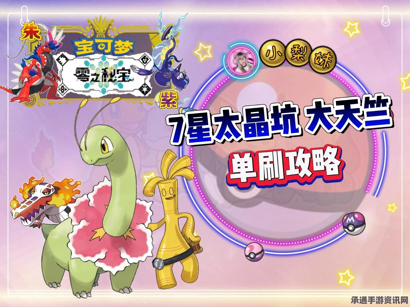 宝可梦朱紫最强大竺葵攻略，掌握技巧，轻松战胜乌贼王