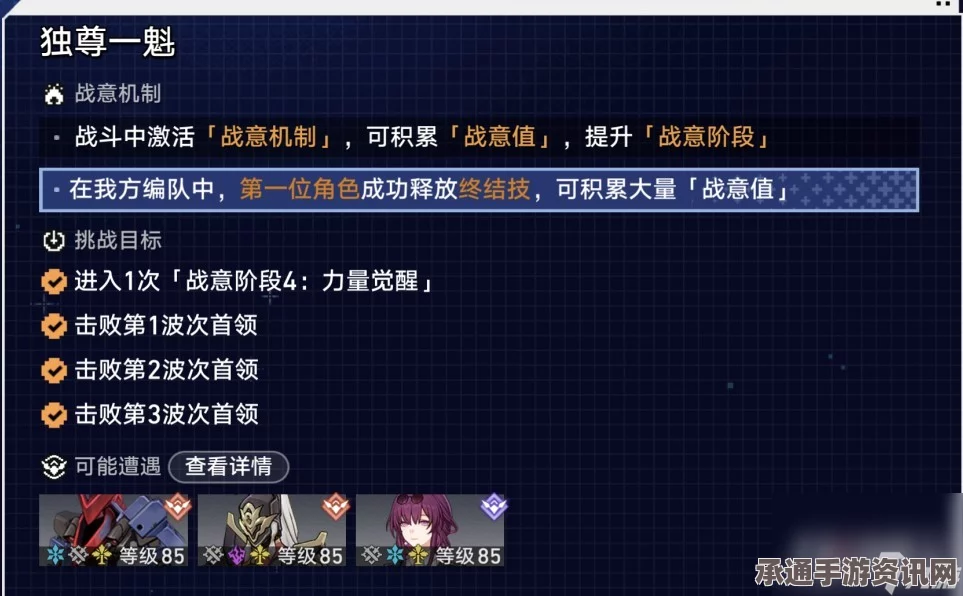 崩坏星穹铁道战意狂潮攻略大全，技巧与方法全面解析