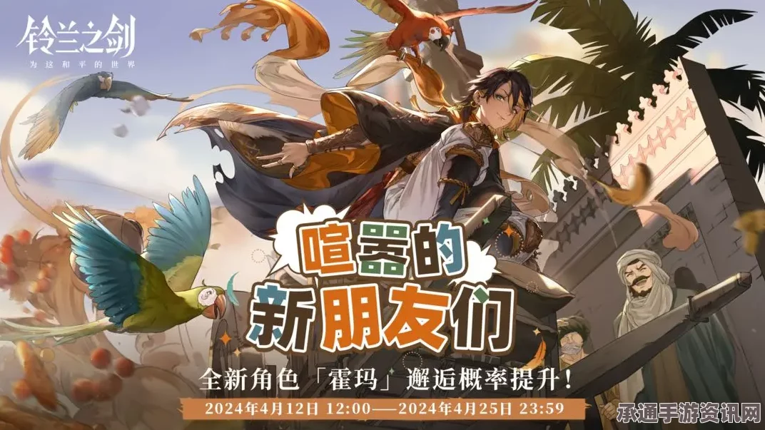 铃兰之剑更新解析，深度探讨4月11日更新内容与实用技巧指南