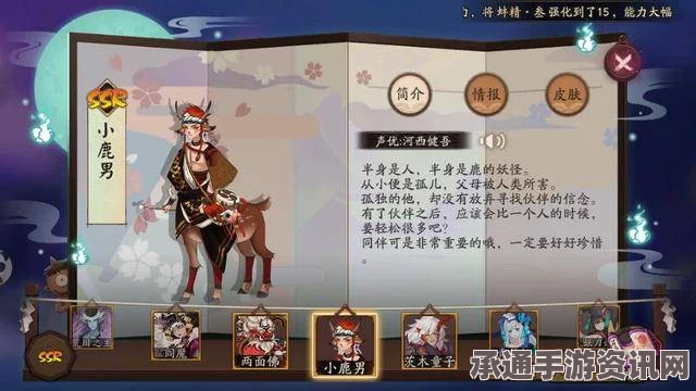 阴阳师小鹿男背景故事，人类之侧的坚定守护者