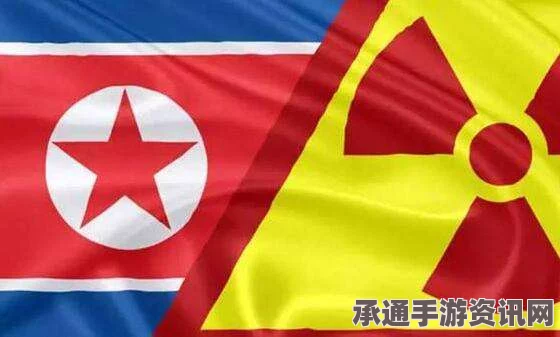 外交部就朝鲜再次实施核试验发表声明，中国的坚决反对与应对技巧