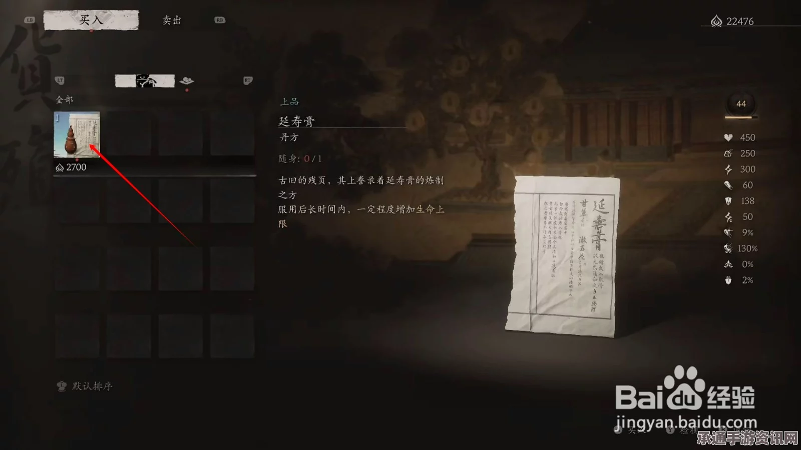 黑神话，悟空中的延寿膏，技巧方法与效果解析