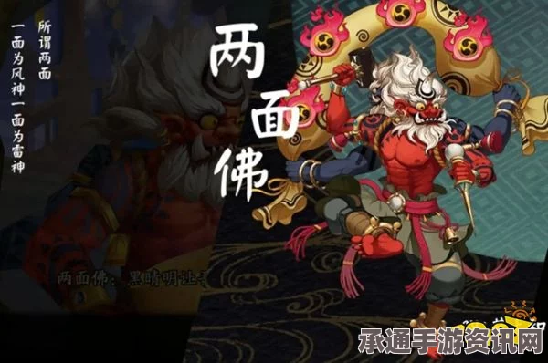 阴阳师式神背景故事，两面佛—风雷之怒
