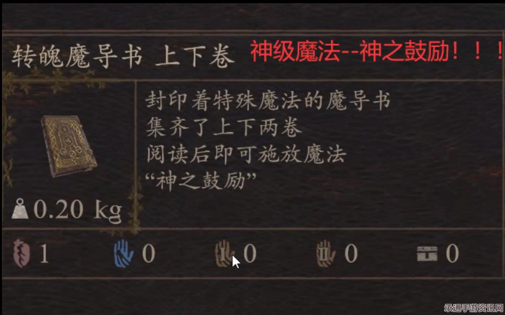 龙之信条2转魄魔导书获取攻略，技巧方法与问答解答