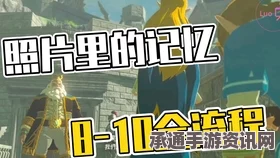 塞尔达传说旷野之息，全900个呀哈哈位置攻略详解与技巧分享手册