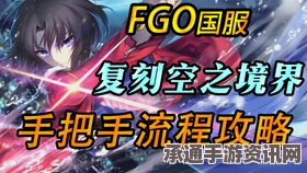 FGO国服空境联动攻略，寻找长发魔女与开启停车场技巧详解