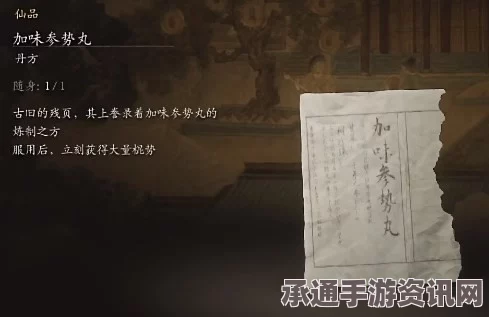 黑神话，悟空中加味参势丸的效果及技巧方法详解