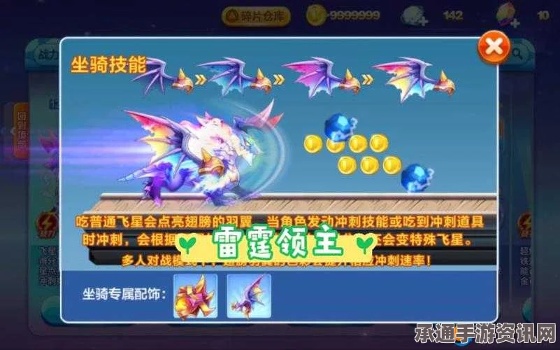 天天酷跑新坐骑雷霆领主全面解析与攻略技巧，掌握秘籍，轻松游戏