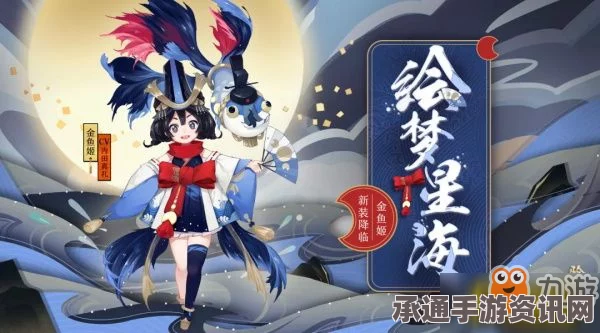 阴阳师体验服更新揭秘，金鱼姬登场与荒技能调整全攻略