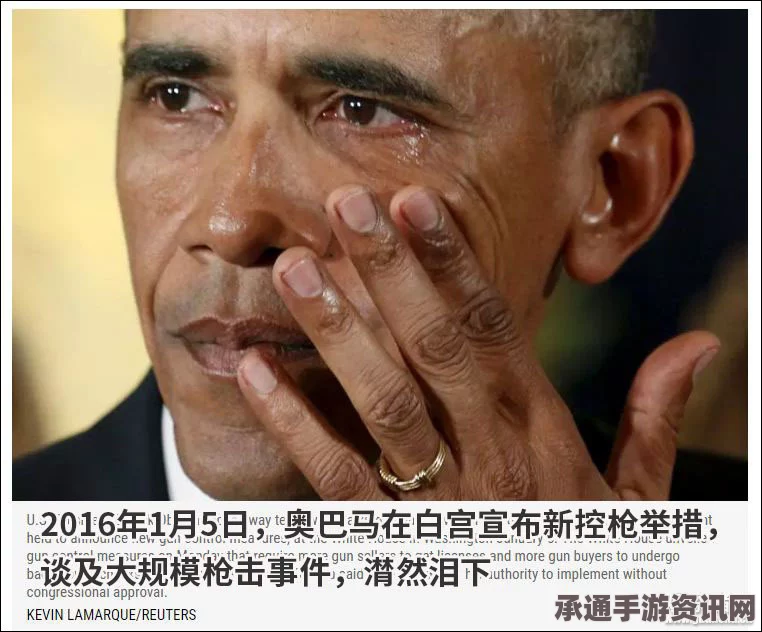 奥巴马控枪行动，绕过国会颁布新规定的方法与策略分析（附图）