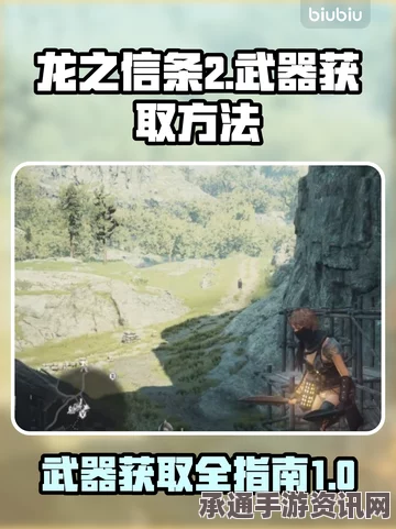 龙之信条2武器探测匕首获取攻略，详解获取方法与技巧
