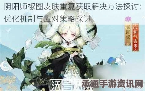 阴阳师手游，如何轻松找到五个被标记好友领取椒图新皮肤的方法与技巧