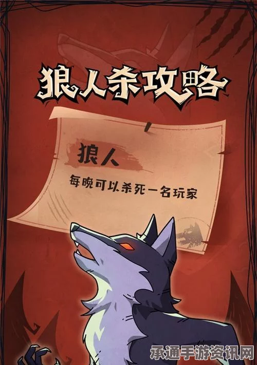 揭秘狼人杀，全面解析游戏机制、玩法与获胜技巧