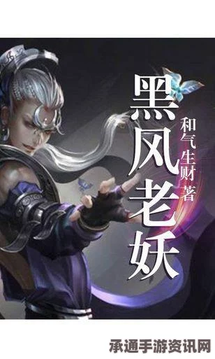 黑神话悟空，挑战黑风大王攻略详解与技巧分享