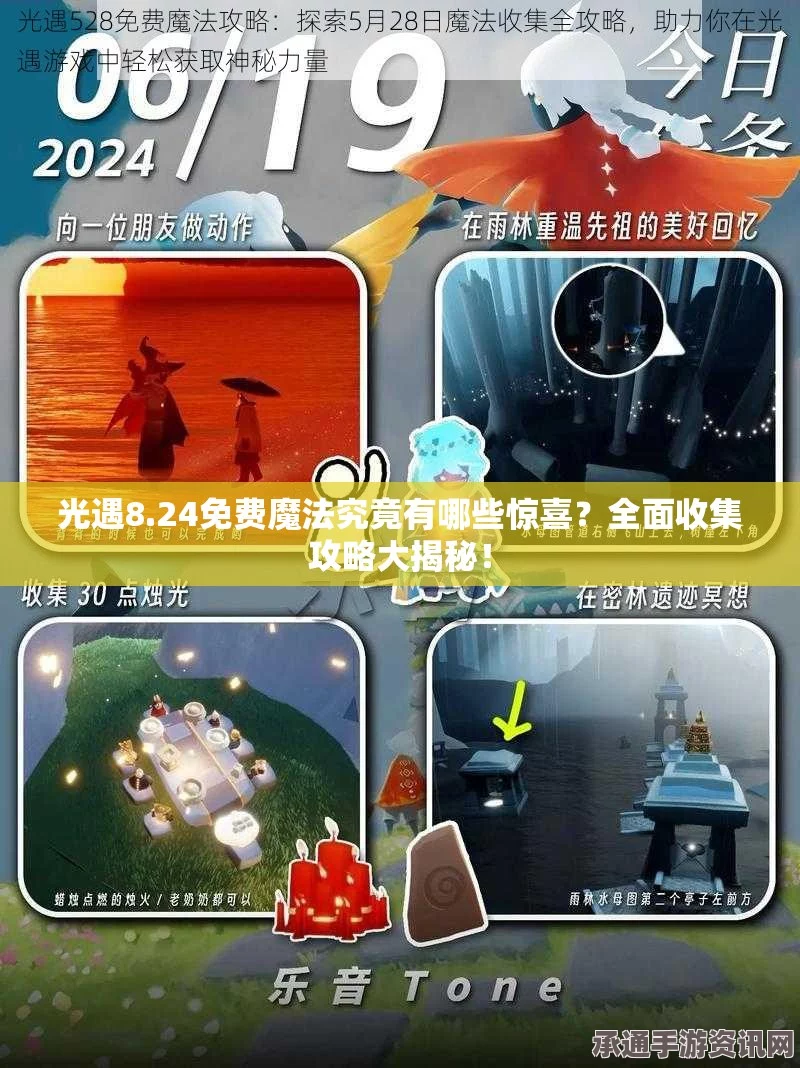 光遇4.11魔法盛宴揭秘，免费魔法攻略与技巧详解