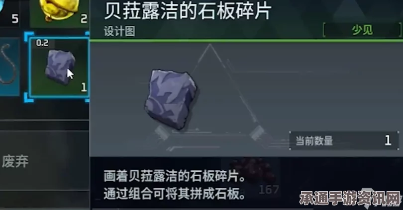 幻兽帕鲁贝菈露洁的石板碎片获取攻略，方法与技巧详解