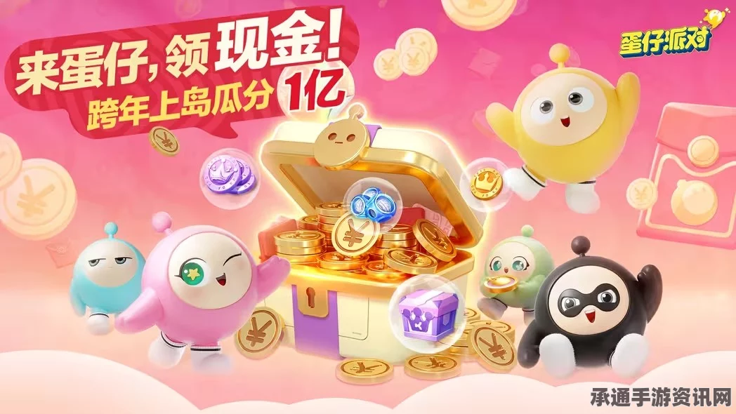 蛋仔派对千金赠礼活动详解与玩法技巧