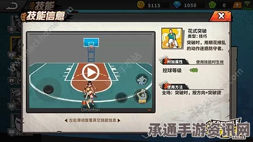 街头篮球手游蕾哈娜阵容搭配全攻略及技巧详解