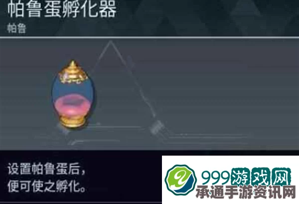 从零起步打造孵化帝国，幻兽帕鲁电能帕鲁蛋孵化器建造全攻略